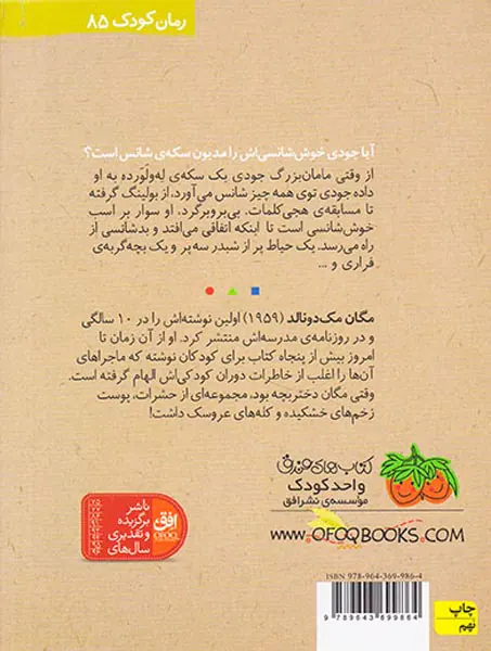 جودی دمدمی جلد دهم جودی و طلسم بدشانسی